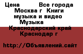 Red Hot Chili Peppers ‎– Blood Sugar Sex Magik  Warner Bros. Records ‎– 9 26681- › Цена ­ 400 - Все города, Москва г. Книги, музыка и видео » Музыка, CD   . Краснодарский край,Краснодар г.